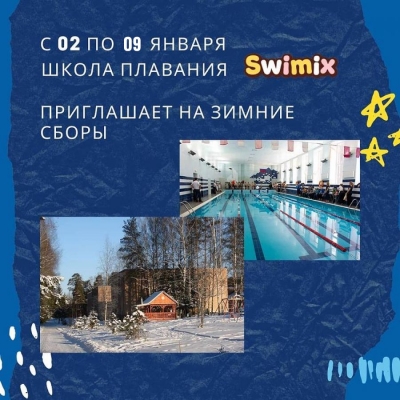 Зимний спортивный лагерь с 2 по 9 января 2022 года